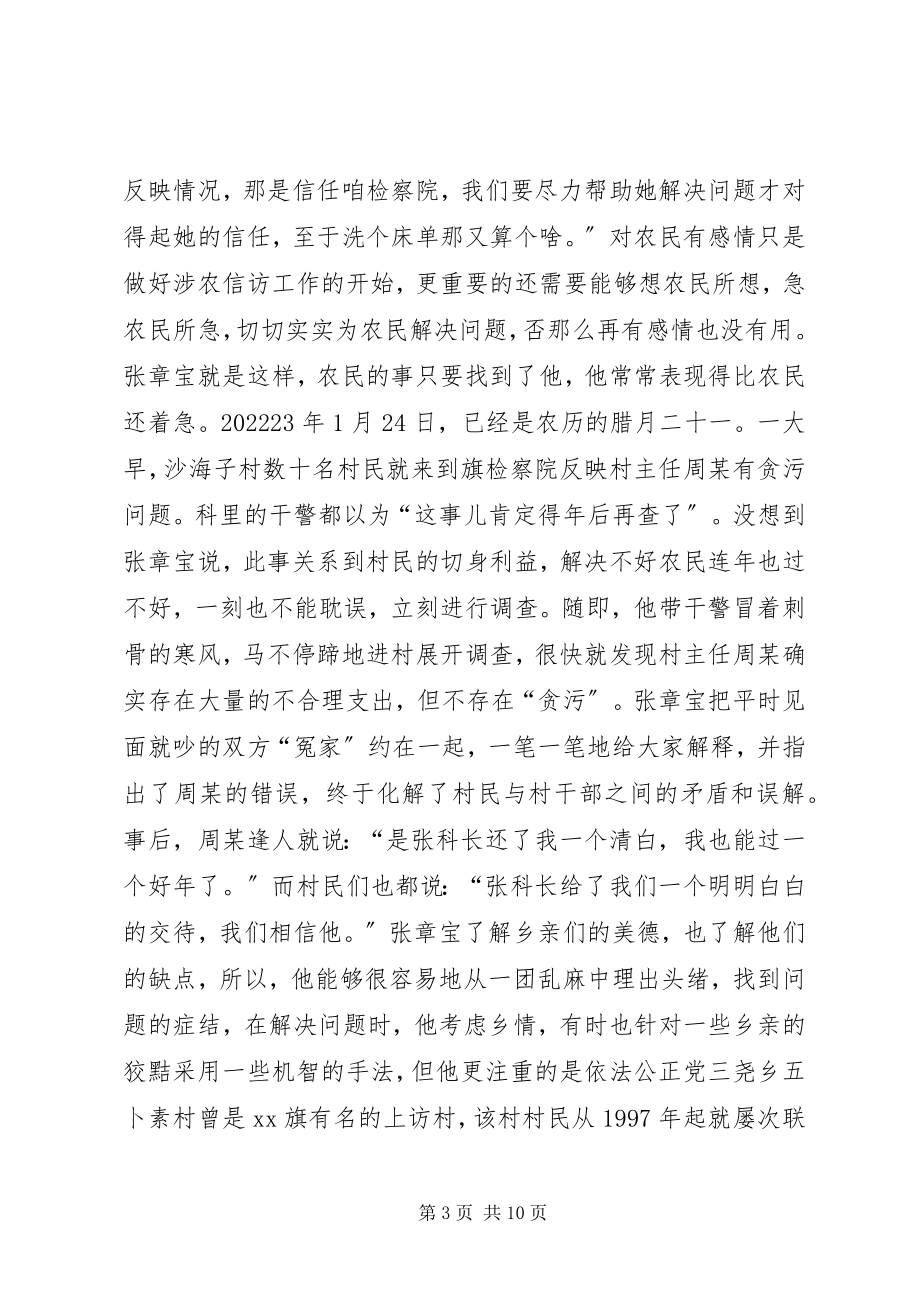 2023年旗人民检察院控申科科长先进事迹材料.docx_第3页