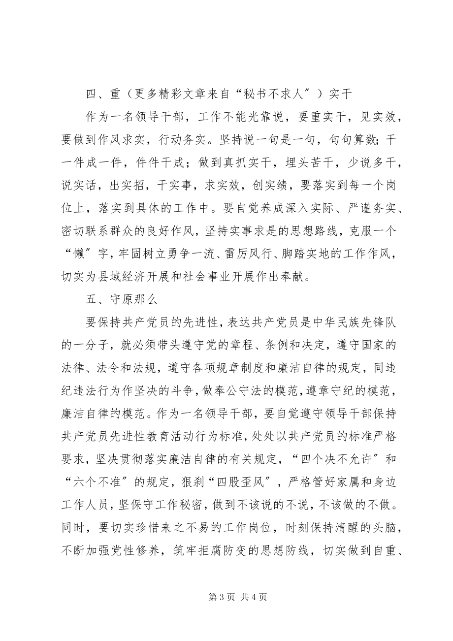 2023年勤学习树理想讲奉献重实干守原则保持共产党员先进性学习心得.docx_第3页