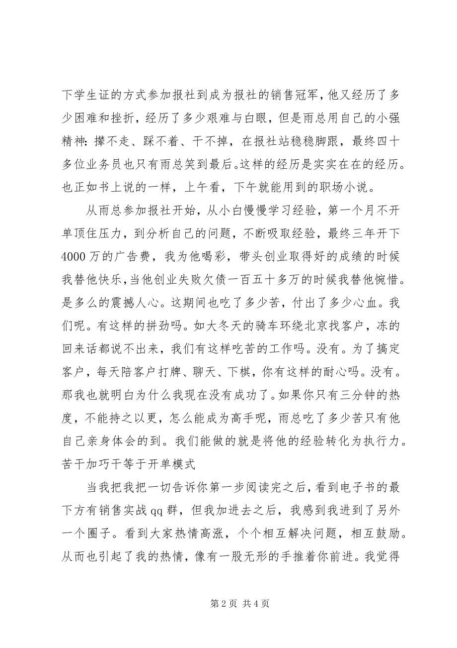 2023年《我把一切告诉你》读后感新编.docx_第2页