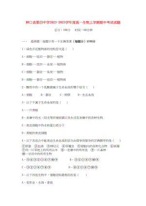 2023年黑龙江林口11高一生物上学期期中考试新人教版会员独享.docx