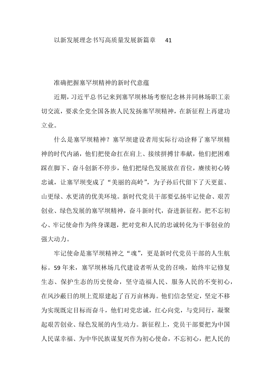 学习贯彻塞罕坝精神心得体会、研讨发言汇编（19篇）.docx_第2页