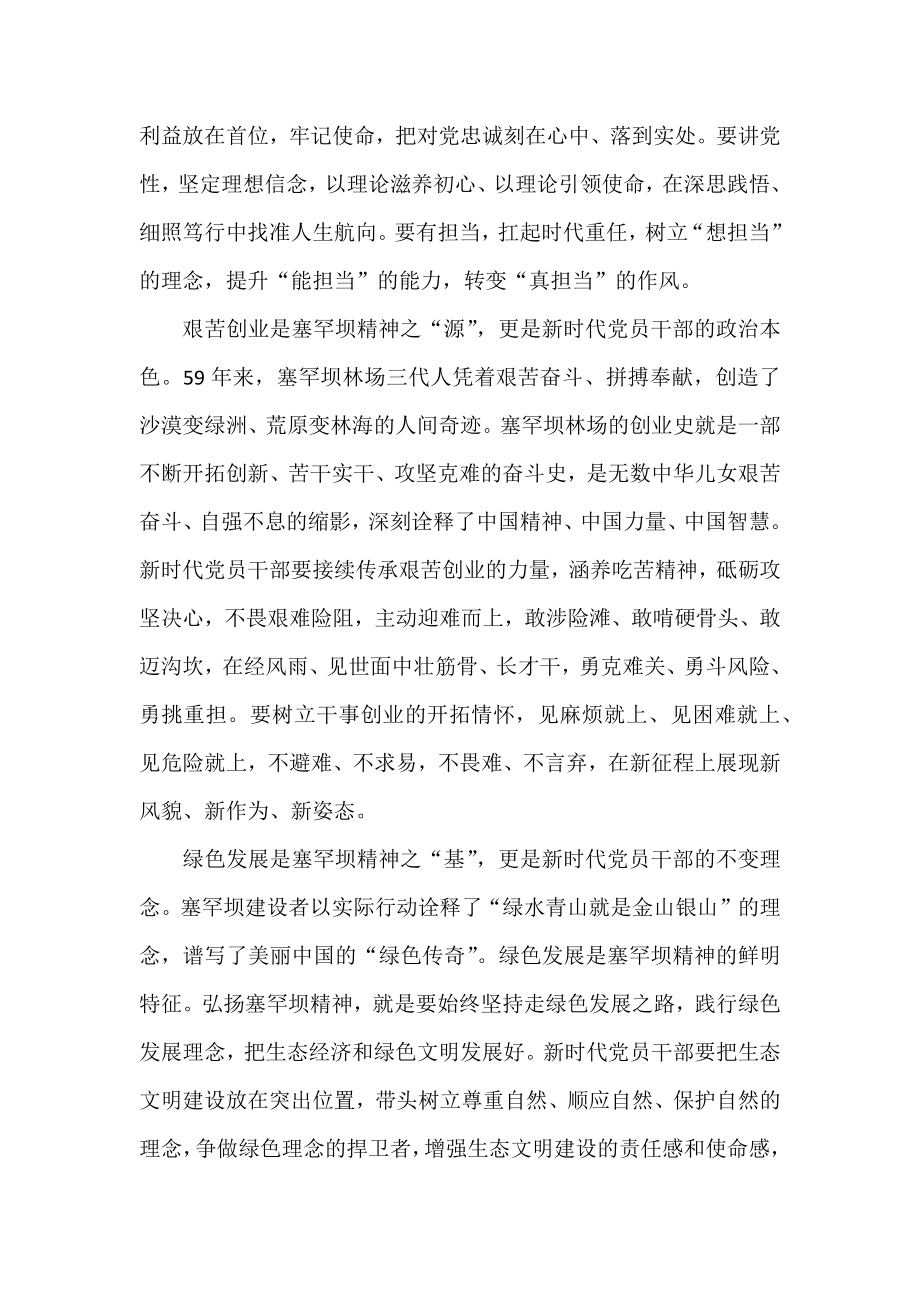 学习贯彻塞罕坝精神心得体会、研讨发言汇编（19篇）.docx_第3页