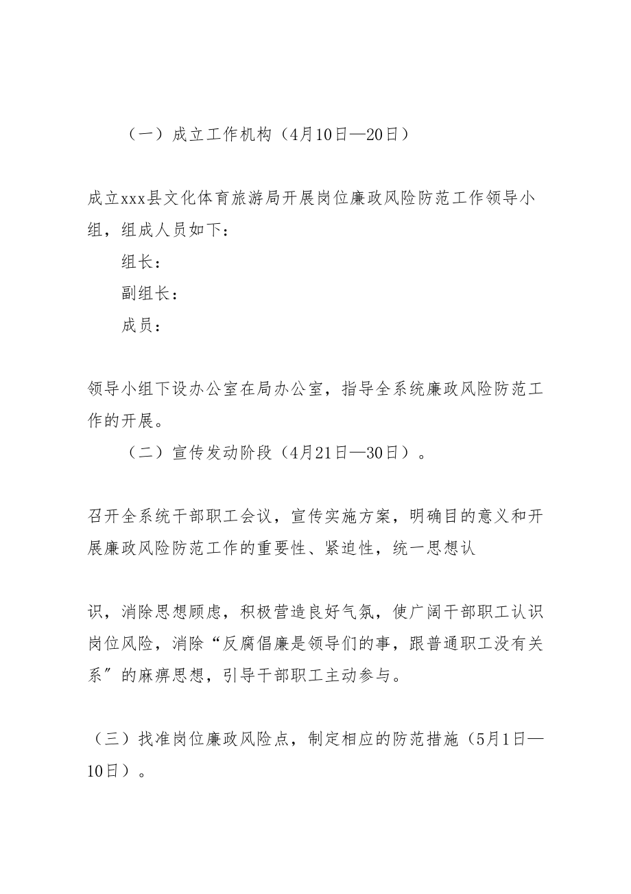 2023年关于在全乡建立岗位廉政风险防范制度的实施方案.doc_第3页