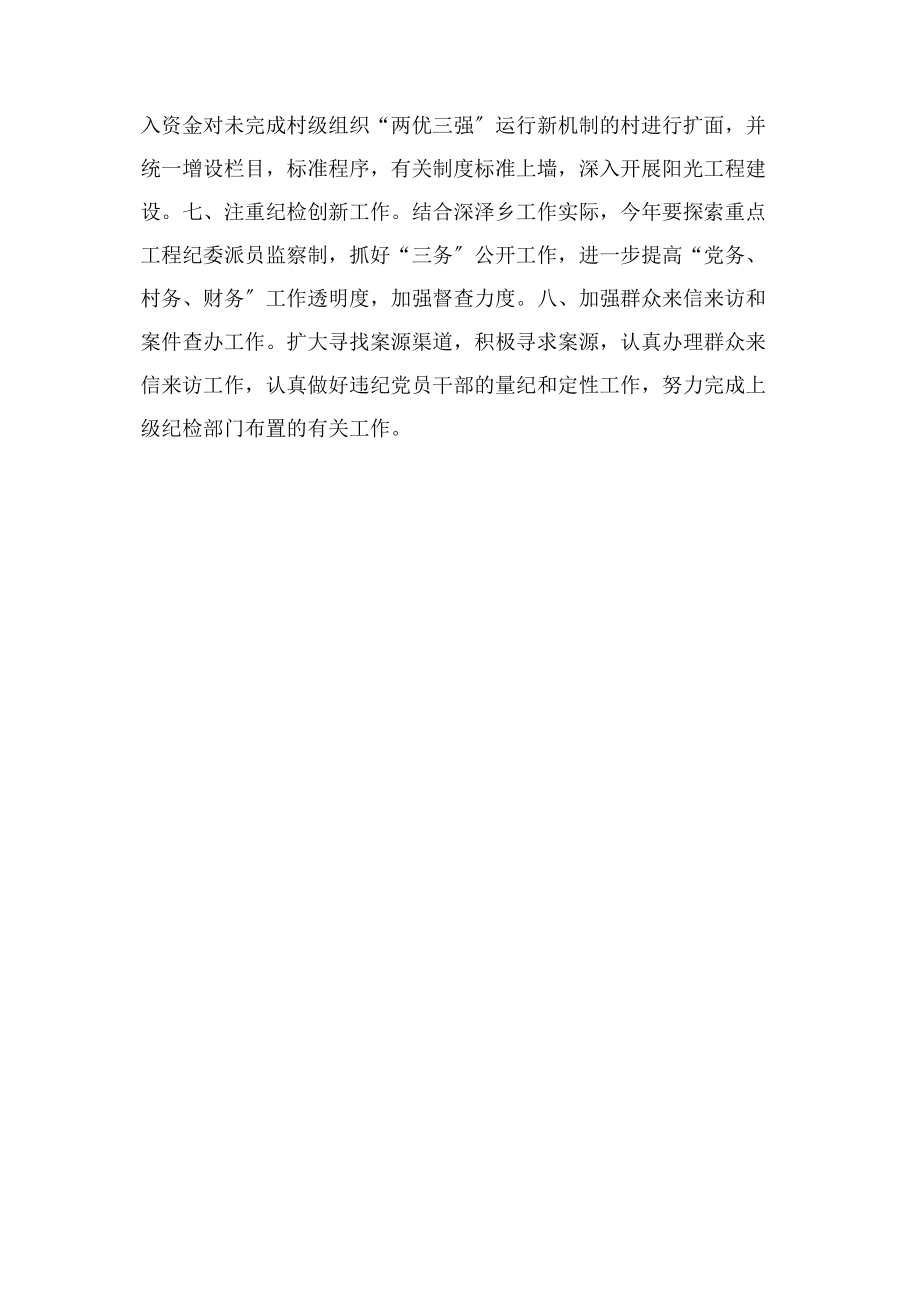 2023年乡镇党风廉政建设工作计划2.docx_第2页