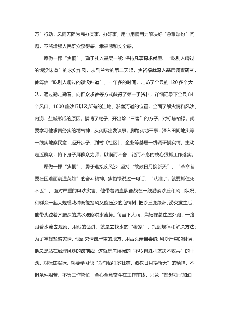 心得体会：愿做一棵“焦桐”树.docx_第2页