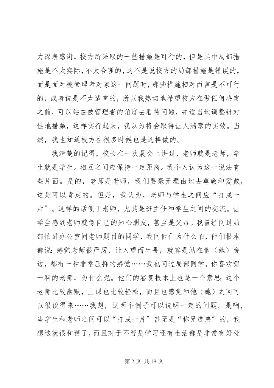 2023年学校管理的意见.docx_第2页