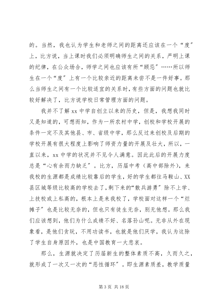 2023年学校管理的意见.docx_第3页