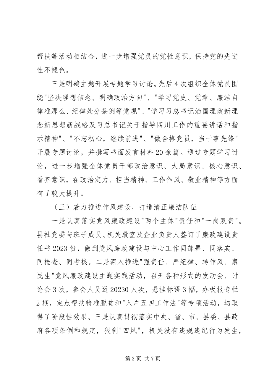 2023年县供销社党建工作总结2.docx_第3页