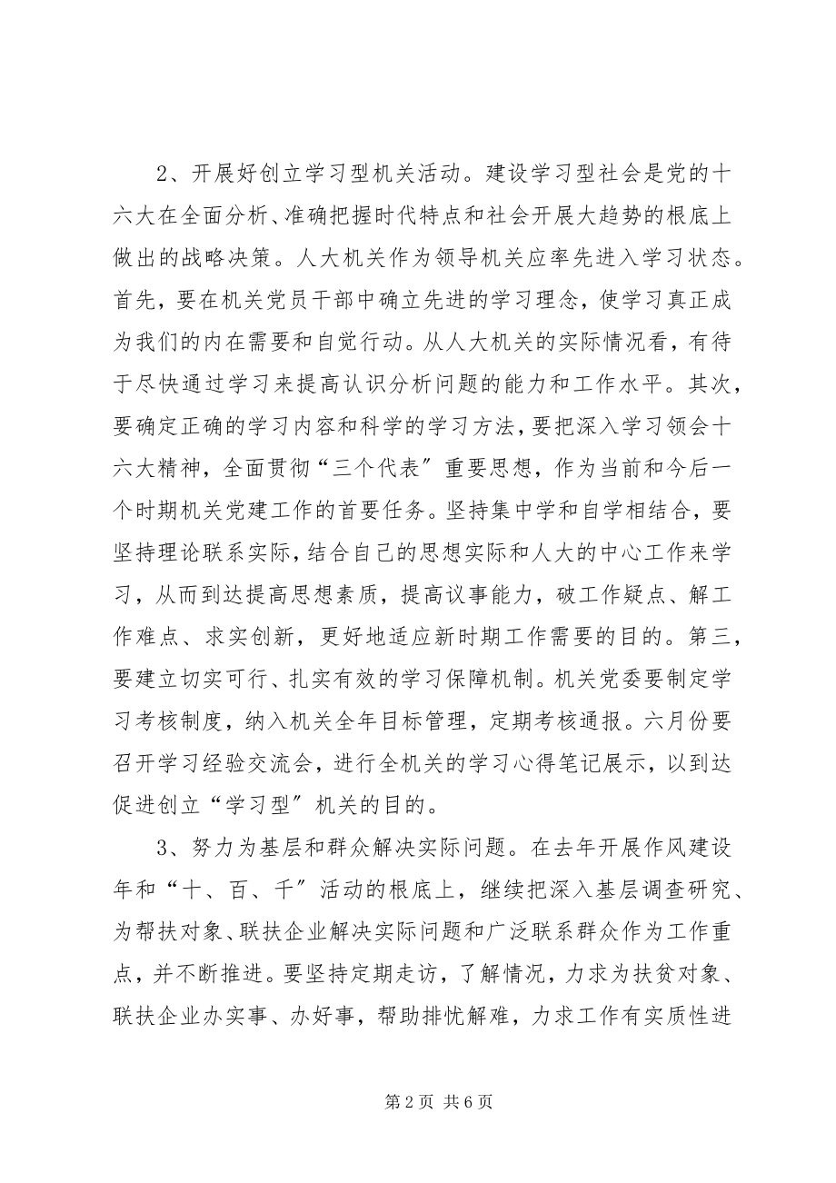 2023年“满意在基层争做好公仆”活动方案新编.docx_第2页