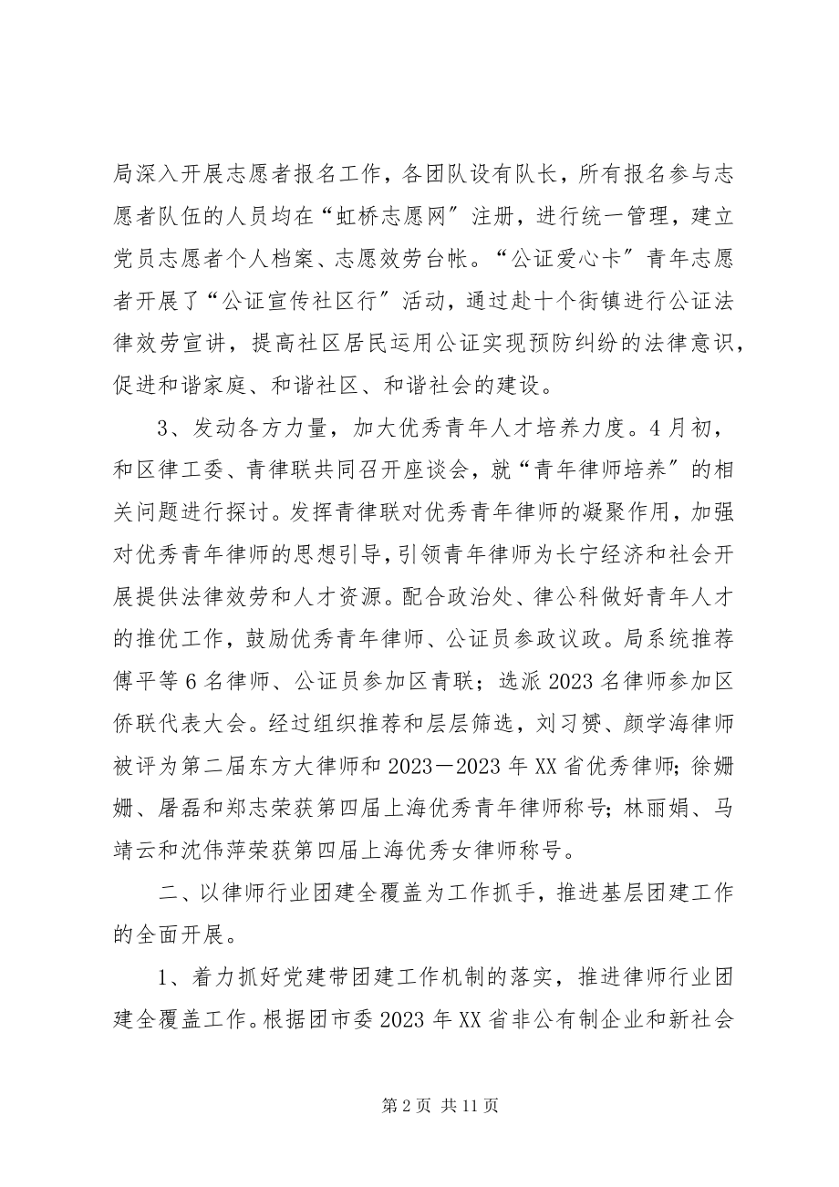 2023年司法局年半年工作总结.docx_第2页