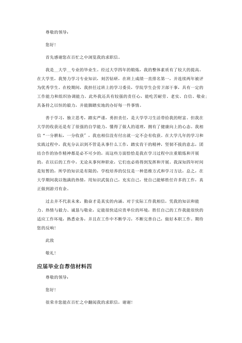 2023年应届毕业自荐信材料.docx_第3页