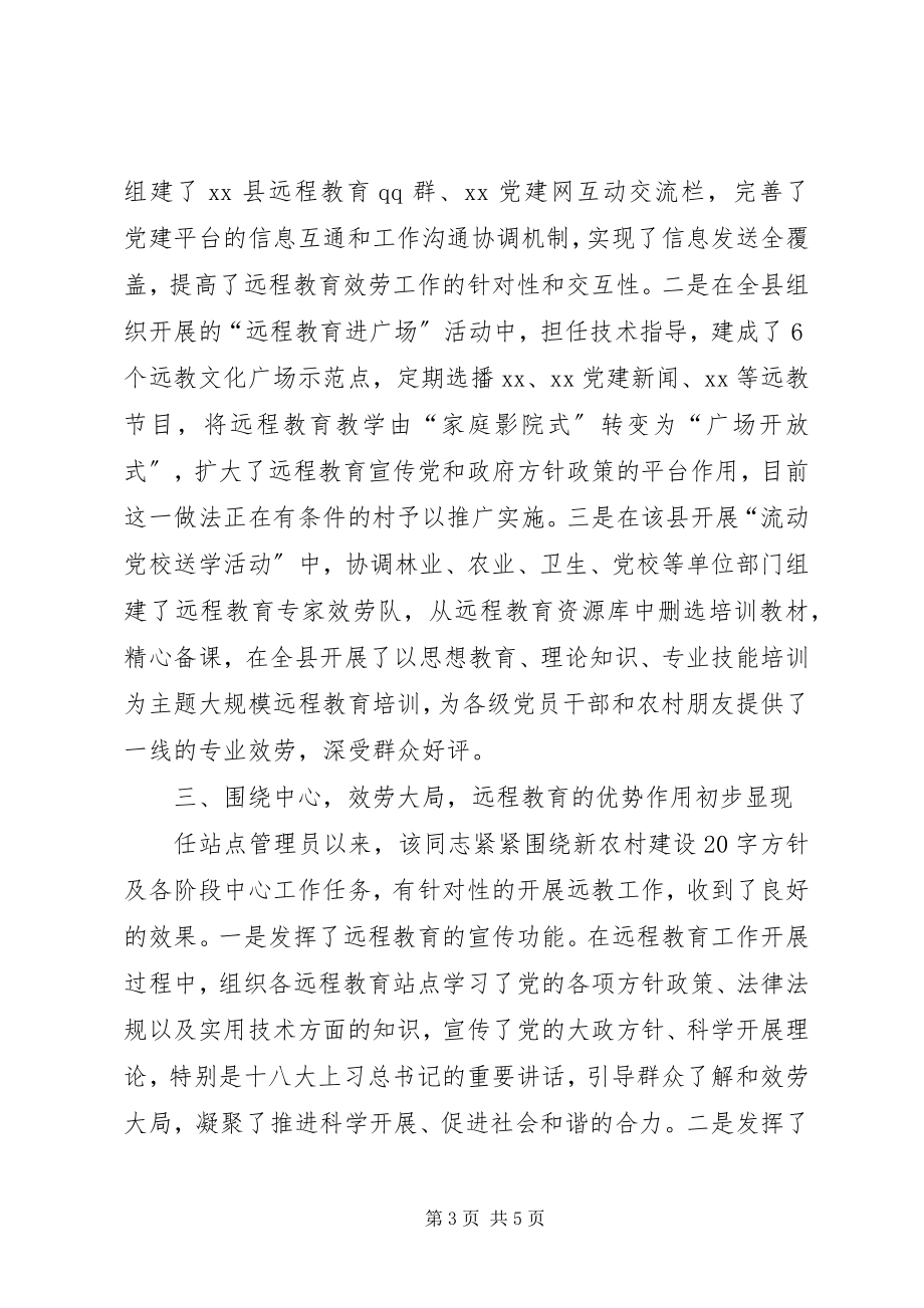 2023年优秀站点管理员先进事迹材料.docx_第3页