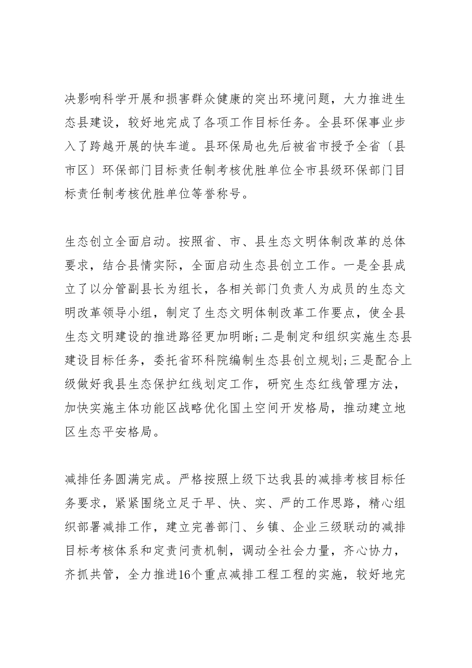 2023年县领导环境保护工作会议上的致辞.doc_第2页