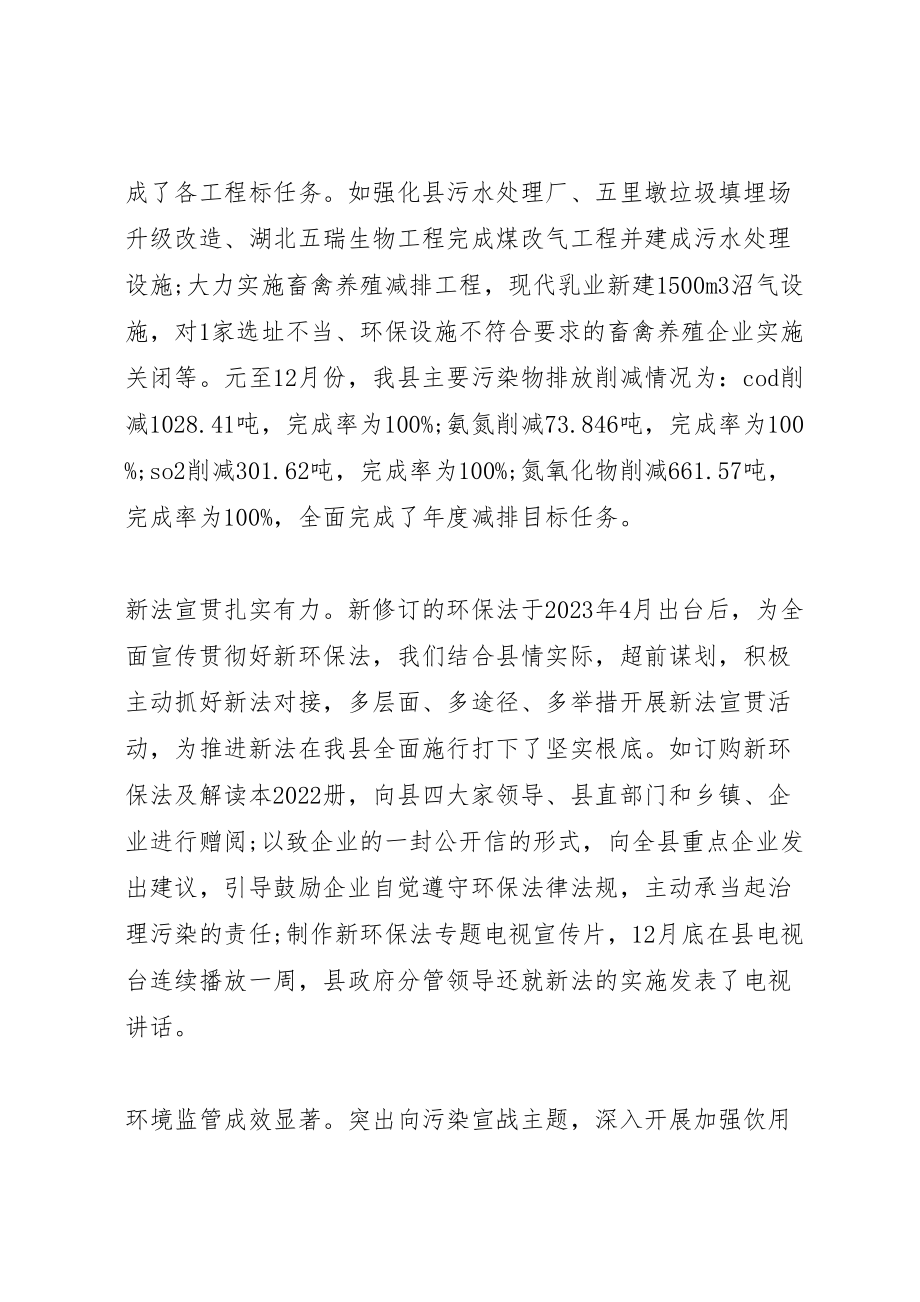 2023年县领导环境保护工作会议上的致辞.doc_第3页