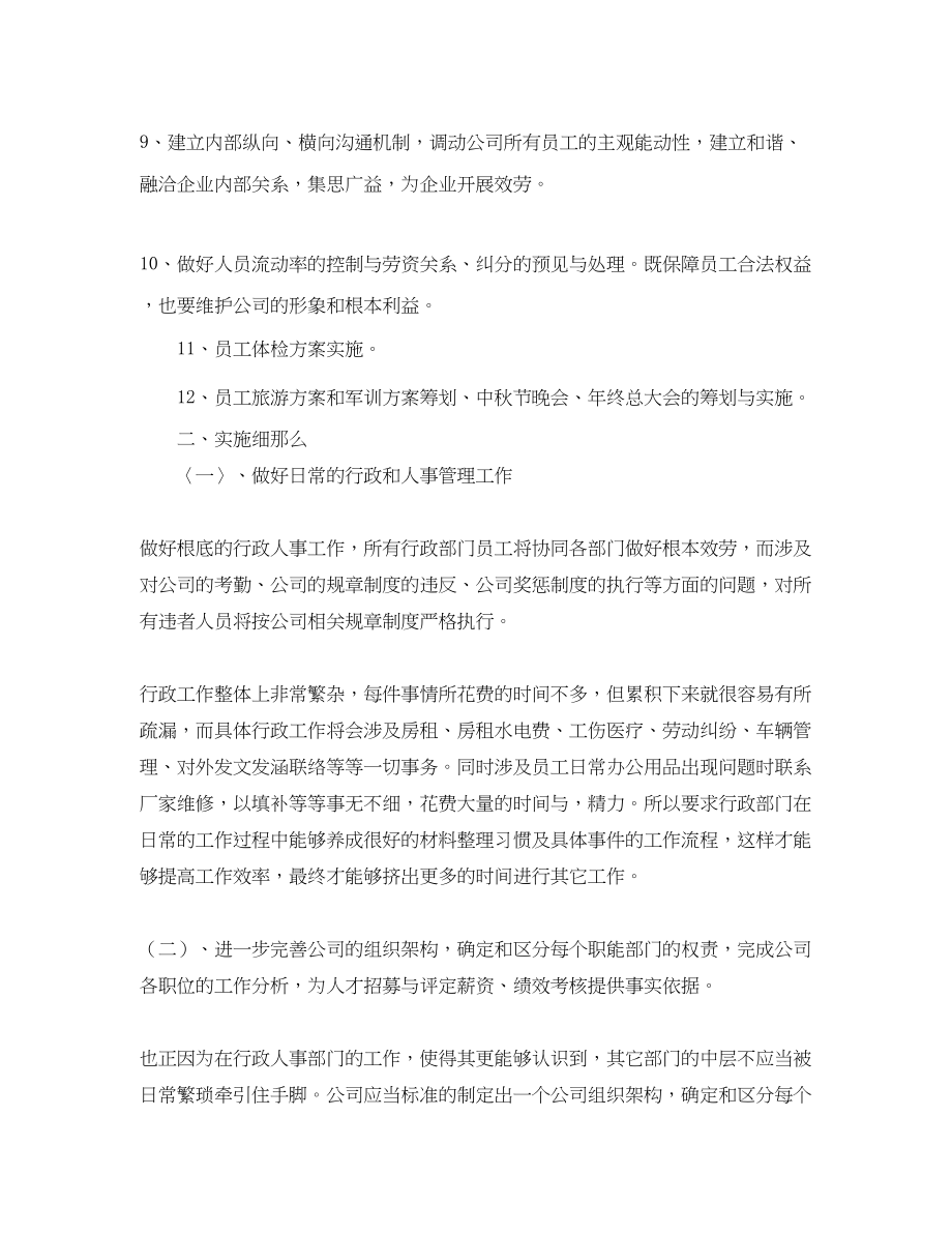 2023年行政部工作计划表.docx_第2页