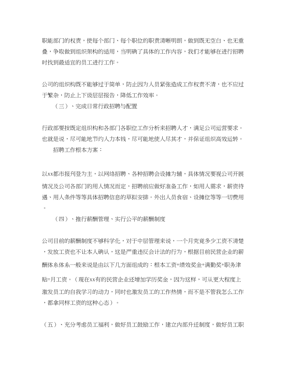 2023年行政部工作计划表.docx_第3页