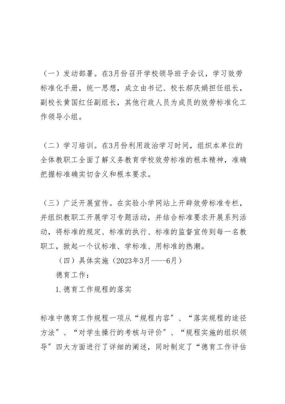 2023年公共服务标准化示范单位活动方案.doc_第2页