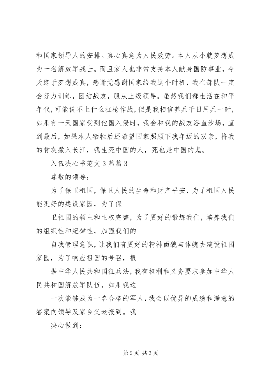 2023年入伍决心书3篇.docx_第2页