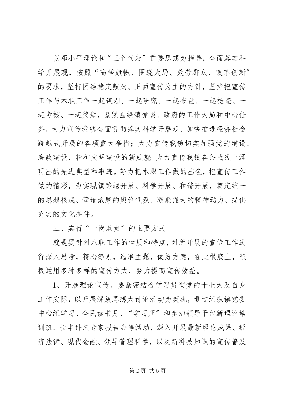 2023年镇委一岗双责工作意见.docx_第2页