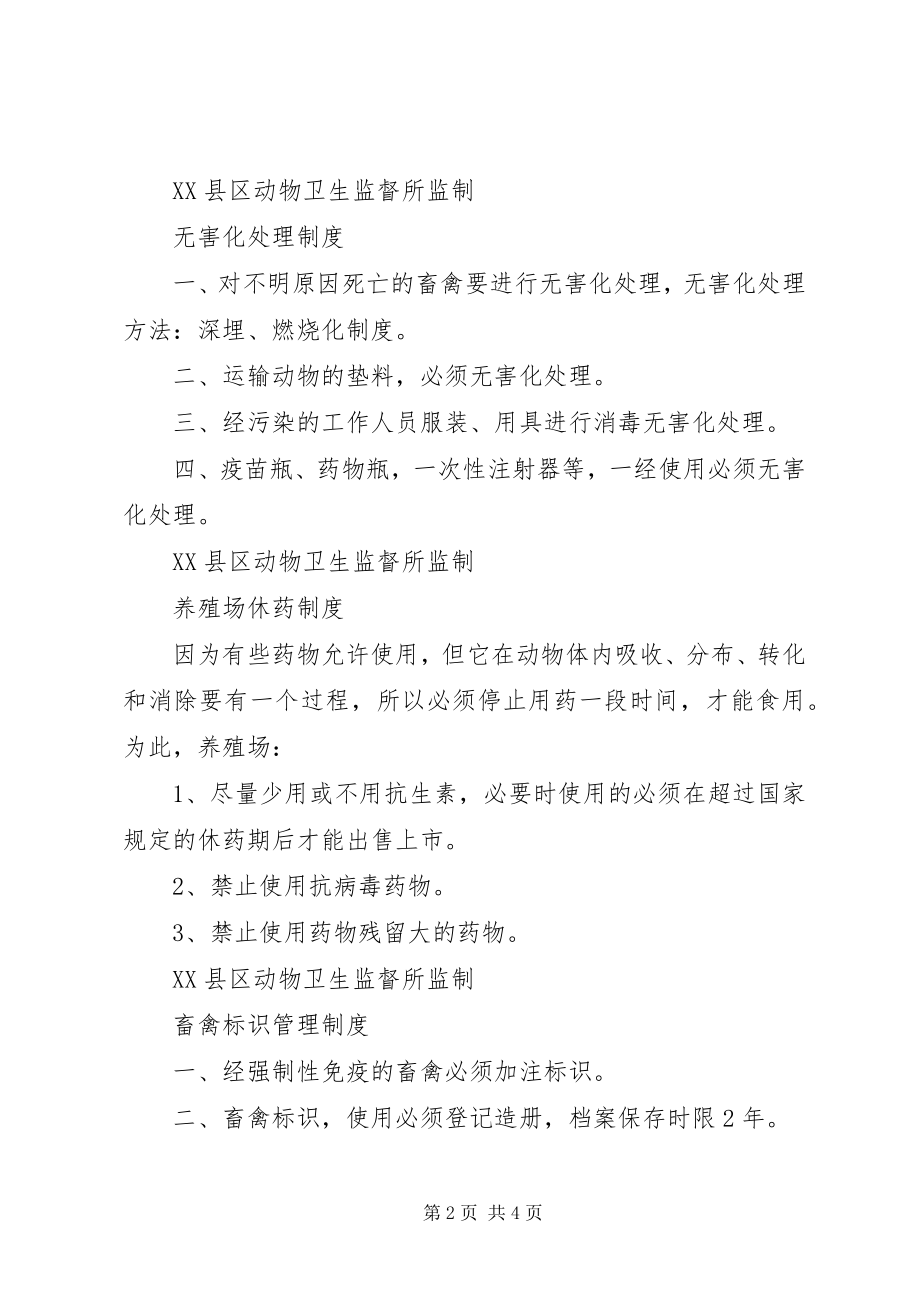 2023年养殖场免疫制度.docx_第2页