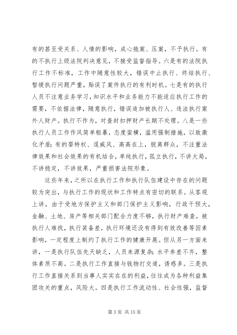 2023年法院规范执行行为促进执行公正专项整改动员致辞.docx_第3页