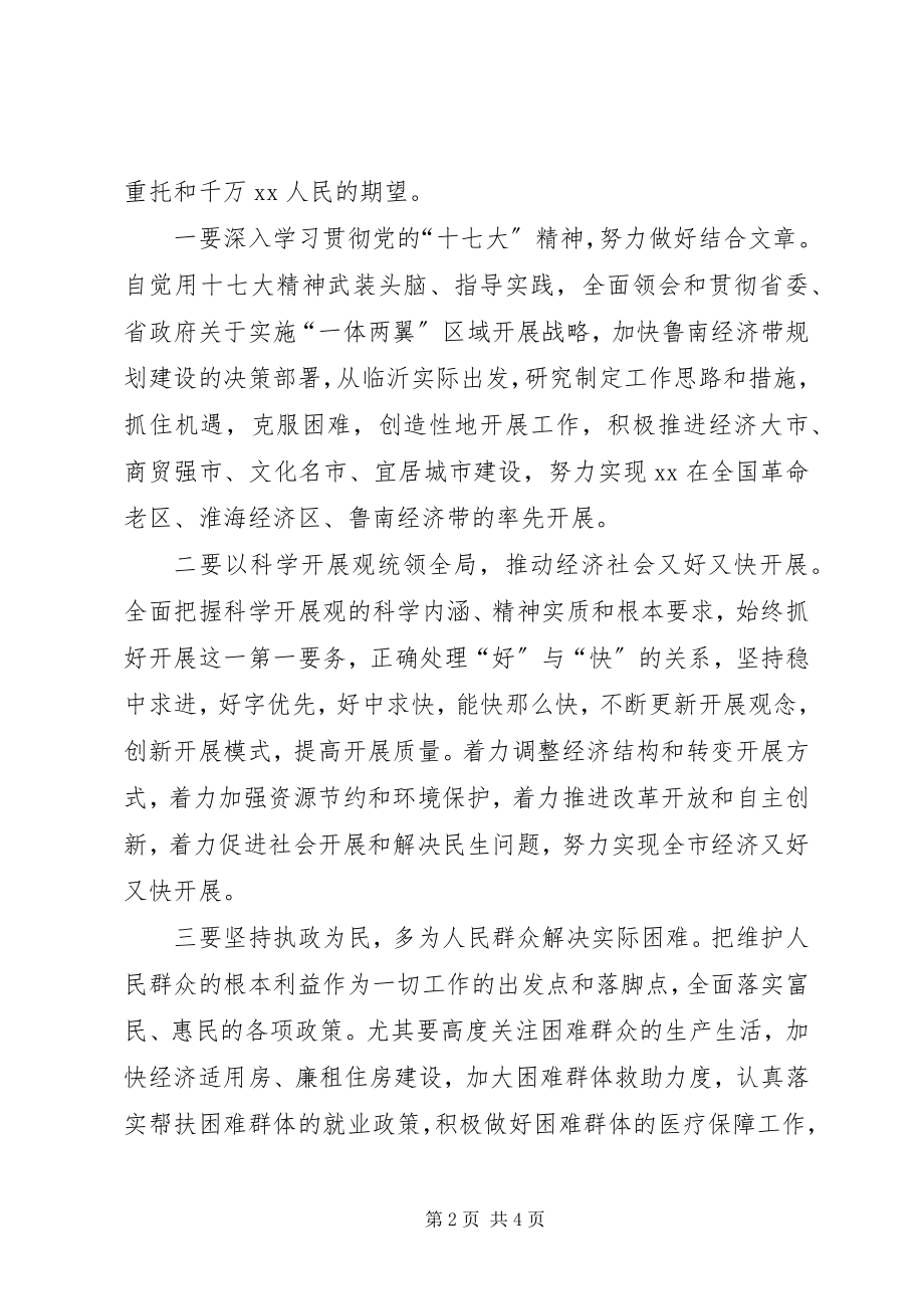 2023年新一届人民政府市长在市人大会议上的表态讲话.docx_第2页