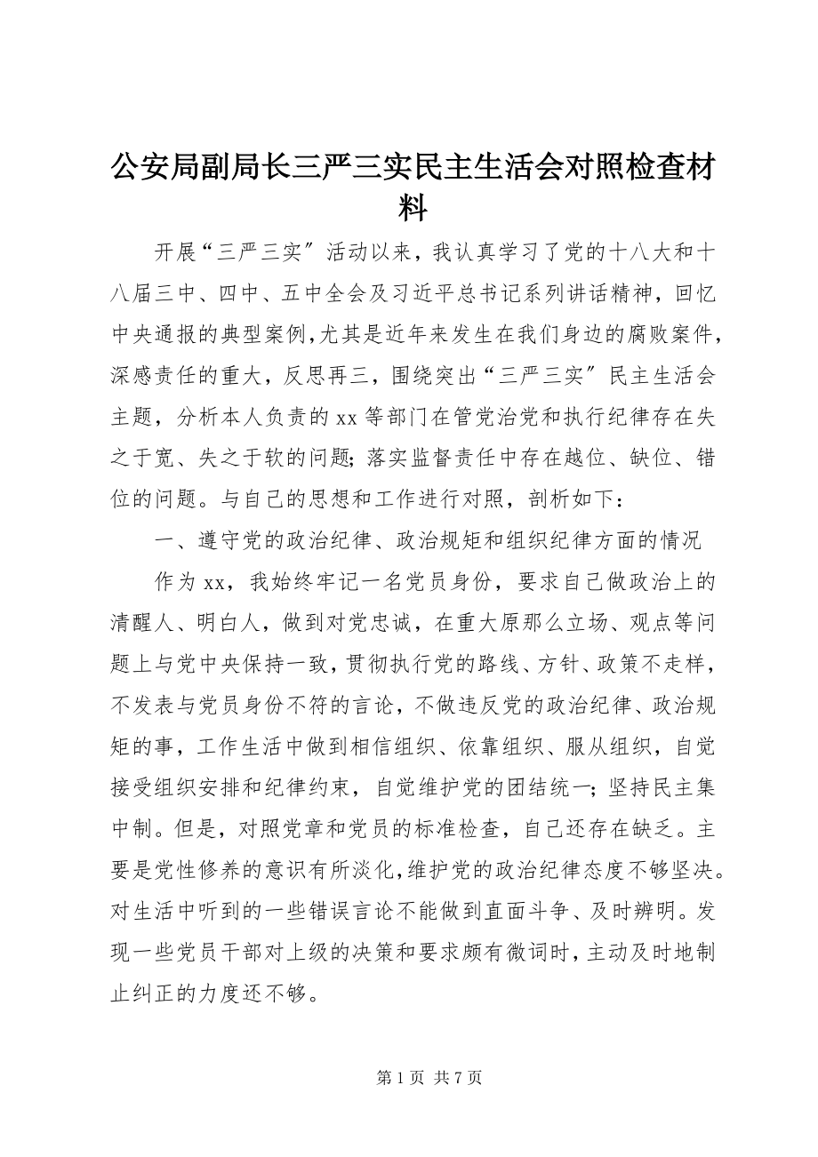 2023年公安局副局长三严三实民主生活会对照检查材料.docx_第1页