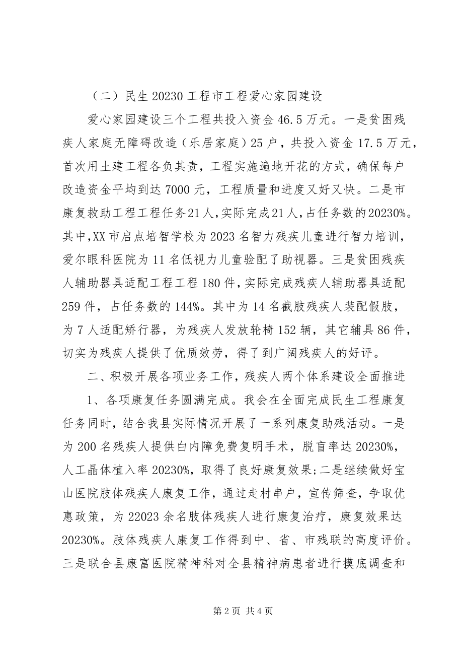 2023年残联年终工作总结新编.docx_第2页