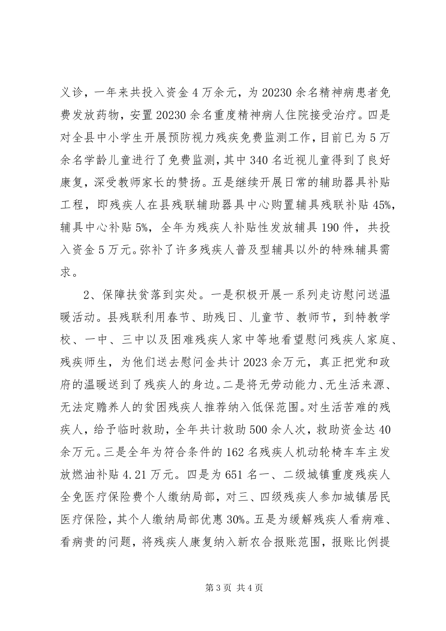 2023年残联年终工作总结新编.docx_第3页