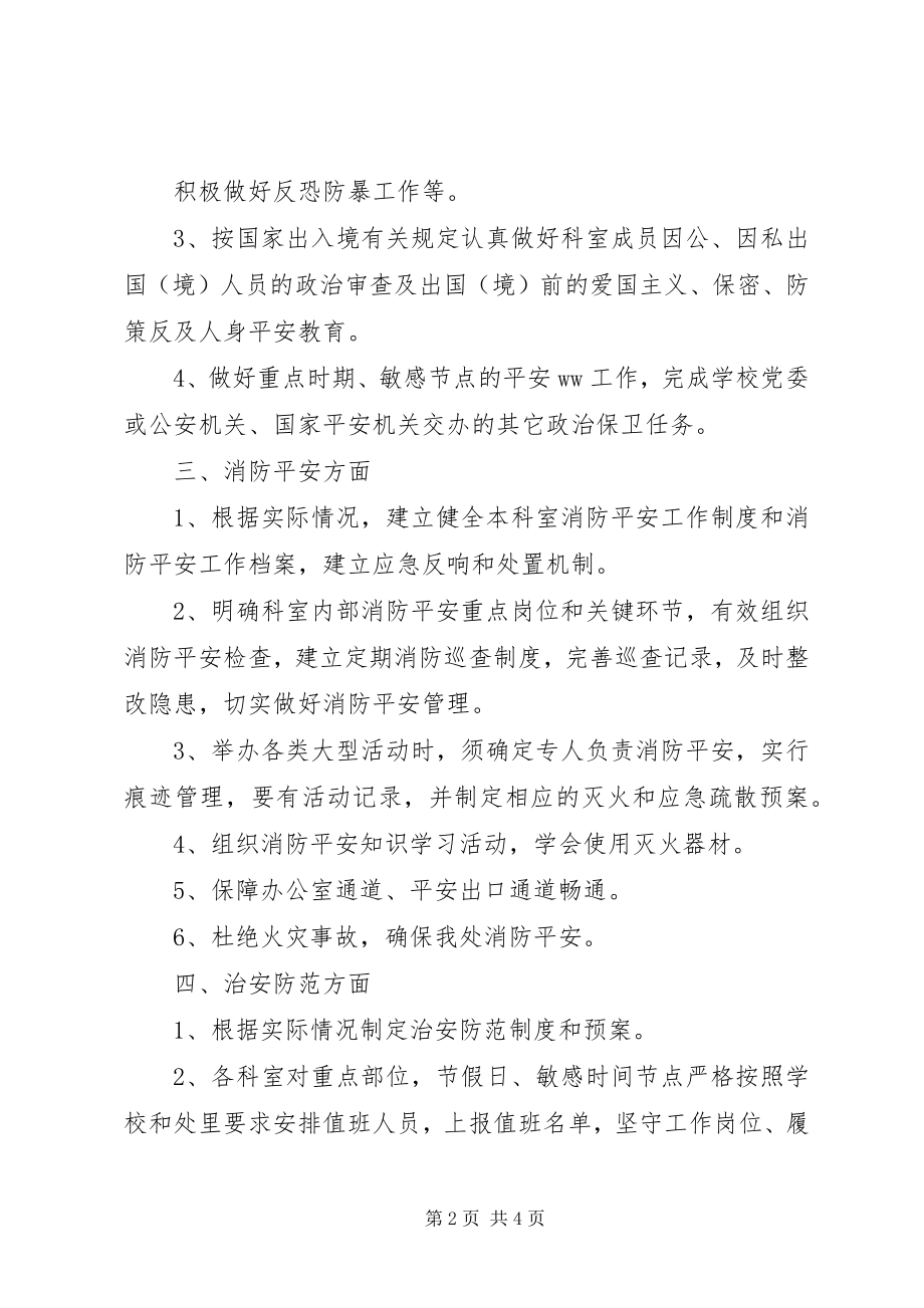 2023年资产管理处社会治安综合治理目标管理责任书.docx_第2页