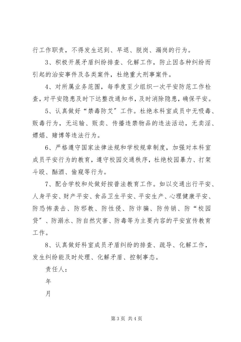 2023年资产管理处社会治安综合治理目标管理责任书.docx_第3页