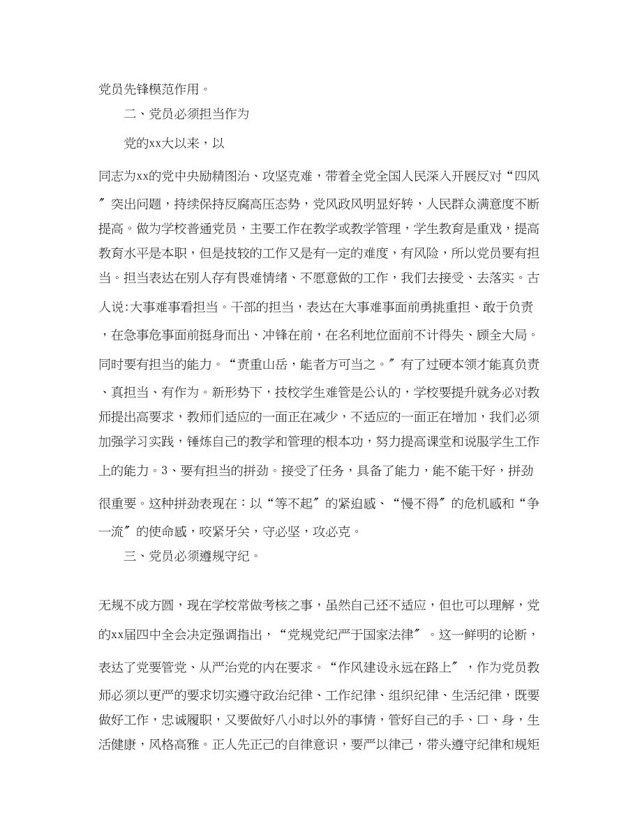 2023年关于教师心得体会5篇.docx_第2页