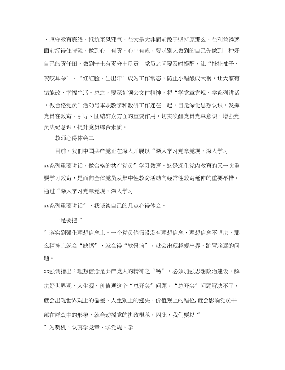 2023年关于教师心得体会5篇.docx_第3页