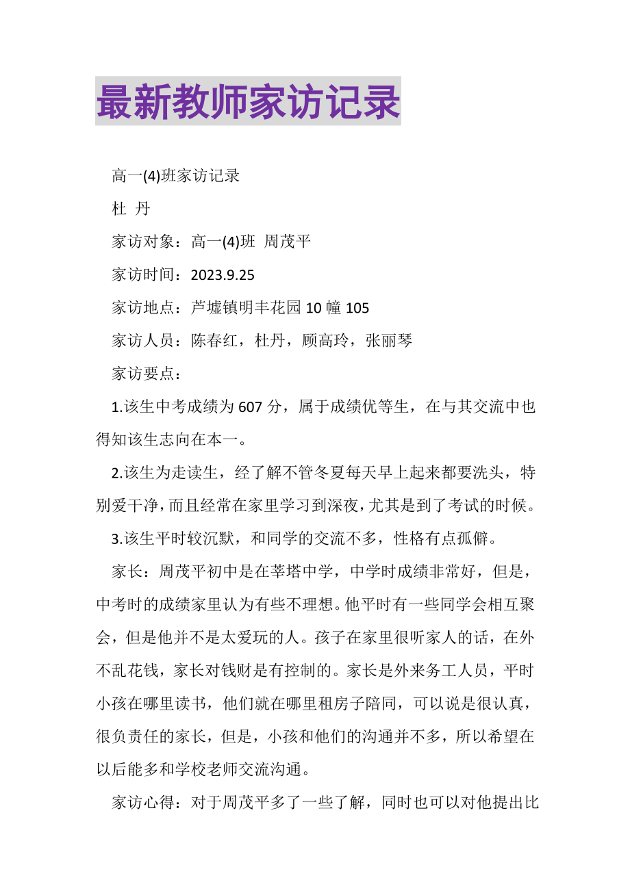 2023年教师家访记录2.doc_第1页