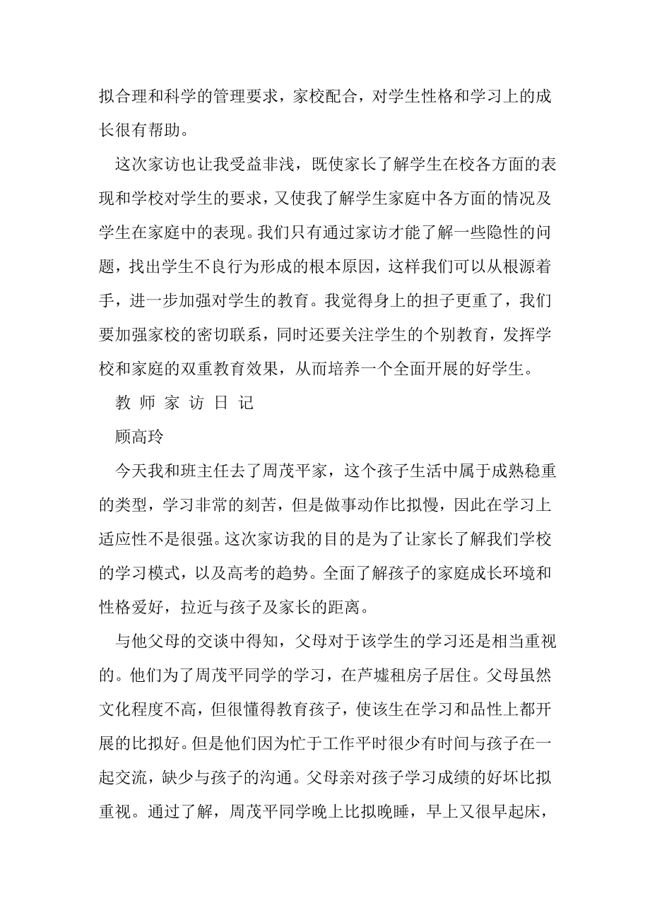 2023年教师家访记录2.doc_第2页