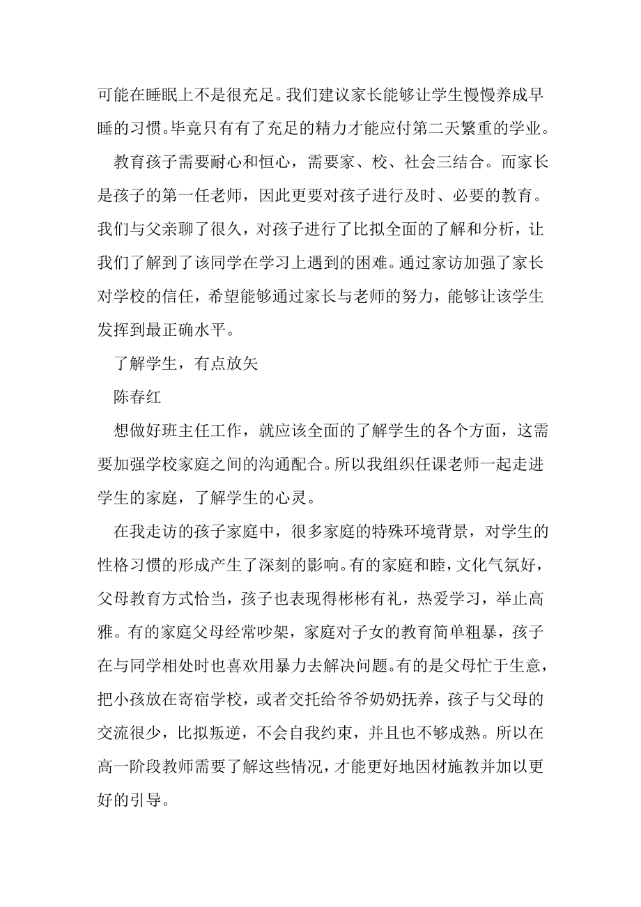 2023年教师家访记录2.doc_第3页