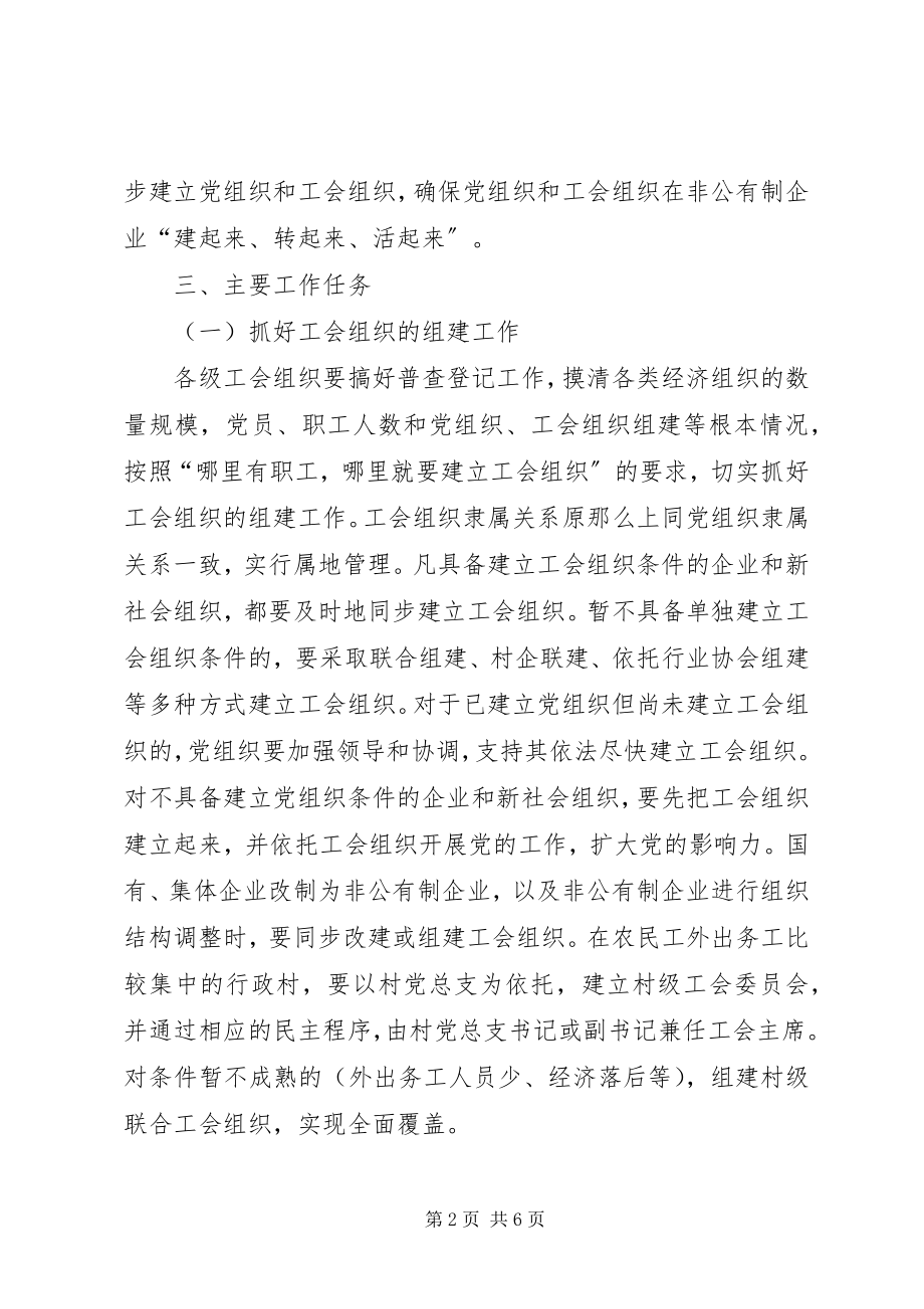 2023年镇委办基层党建带工建工作意见.docx_第2页