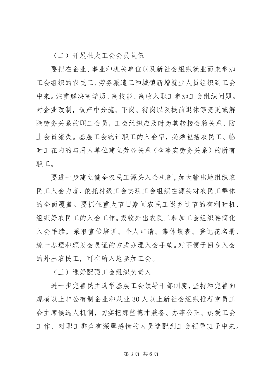 2023年镇委办基层党建带工建工作意见.docx_第3页