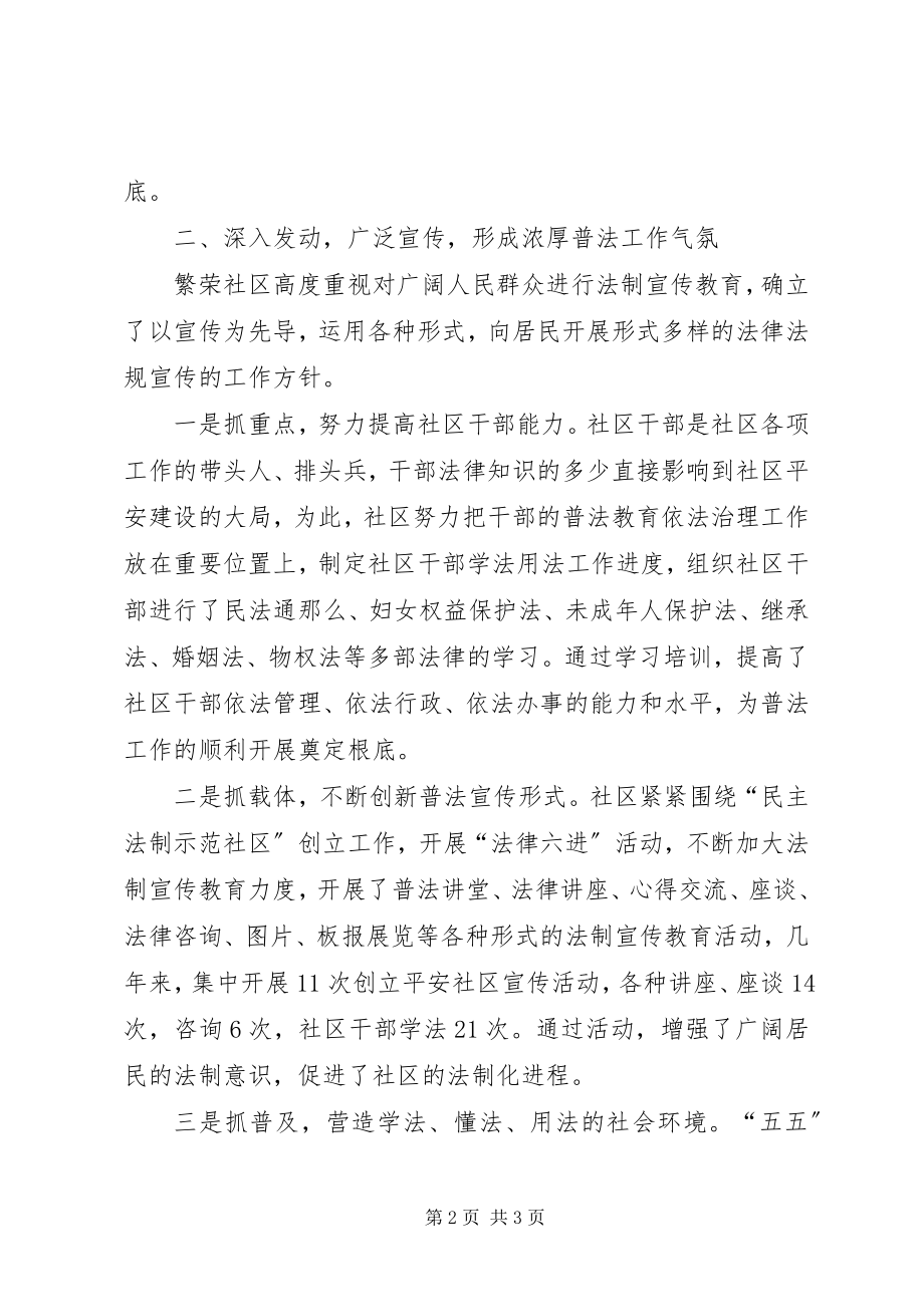 2023年社区“五五”普法经验材料.docx_第2页