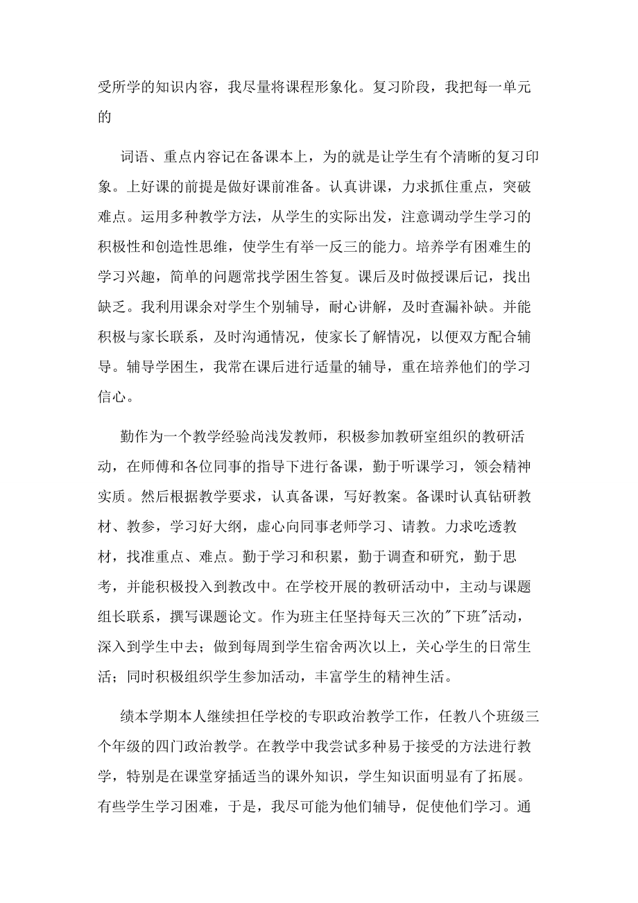 2023年教师德能勤绩个人工作总结｜教师德能勤绩个人工作总结.docx_第2页