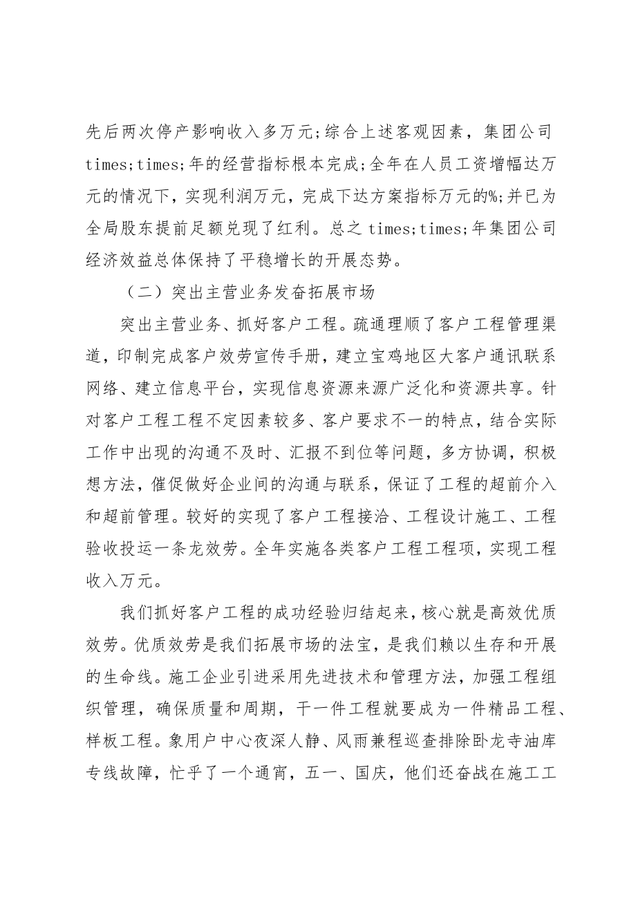 2023年电力企业学习领导致辞3篇新编.docx_第2页