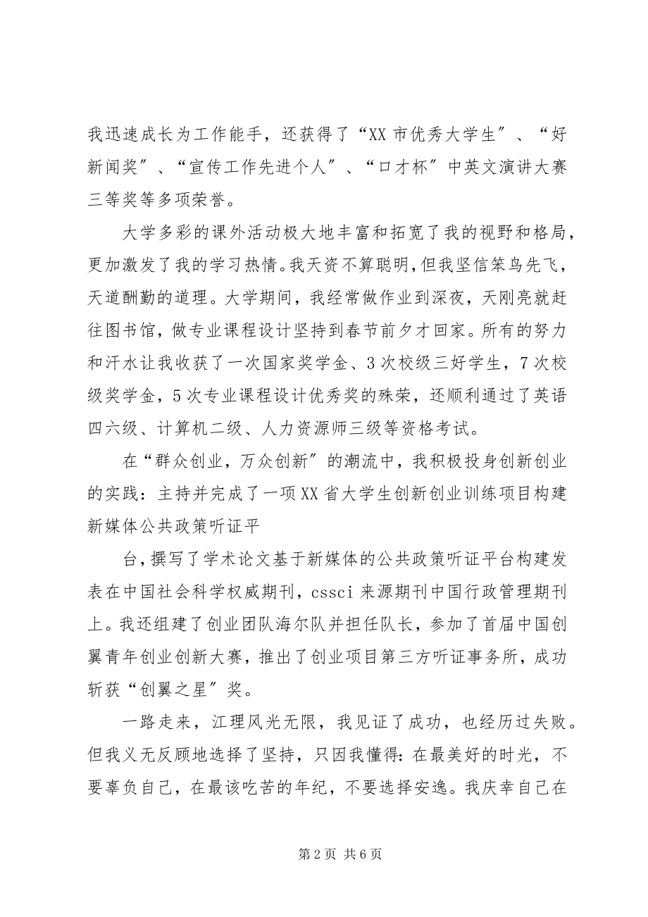 2023年做六有青年的演讲稿.docx_第2页