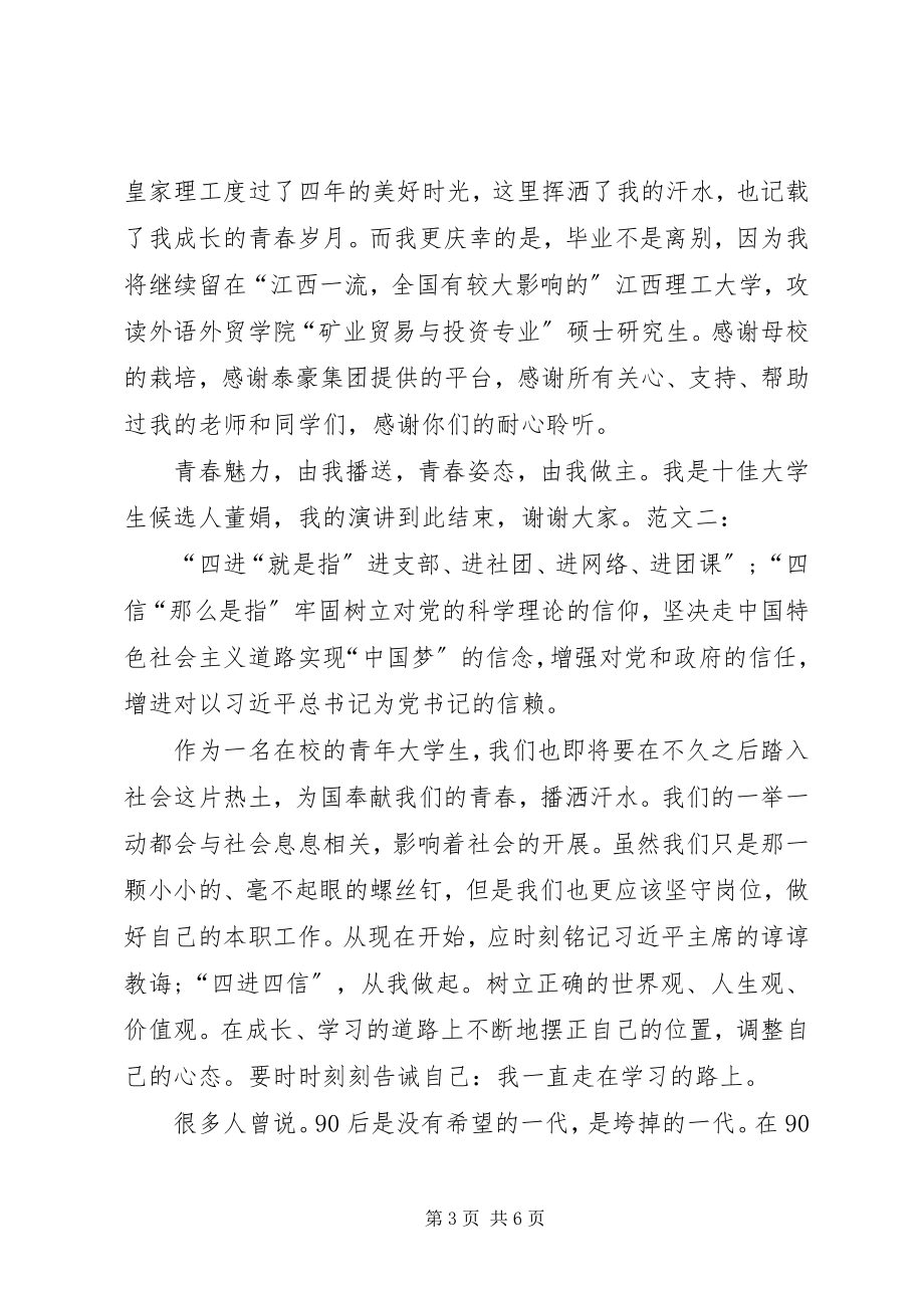 2023年做六有青年的演讲稿.docx_第3页