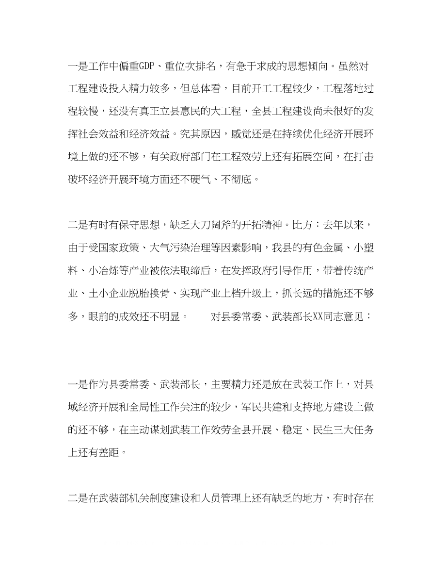 2023年民主生活会相互批评发言材料.docx_第2页