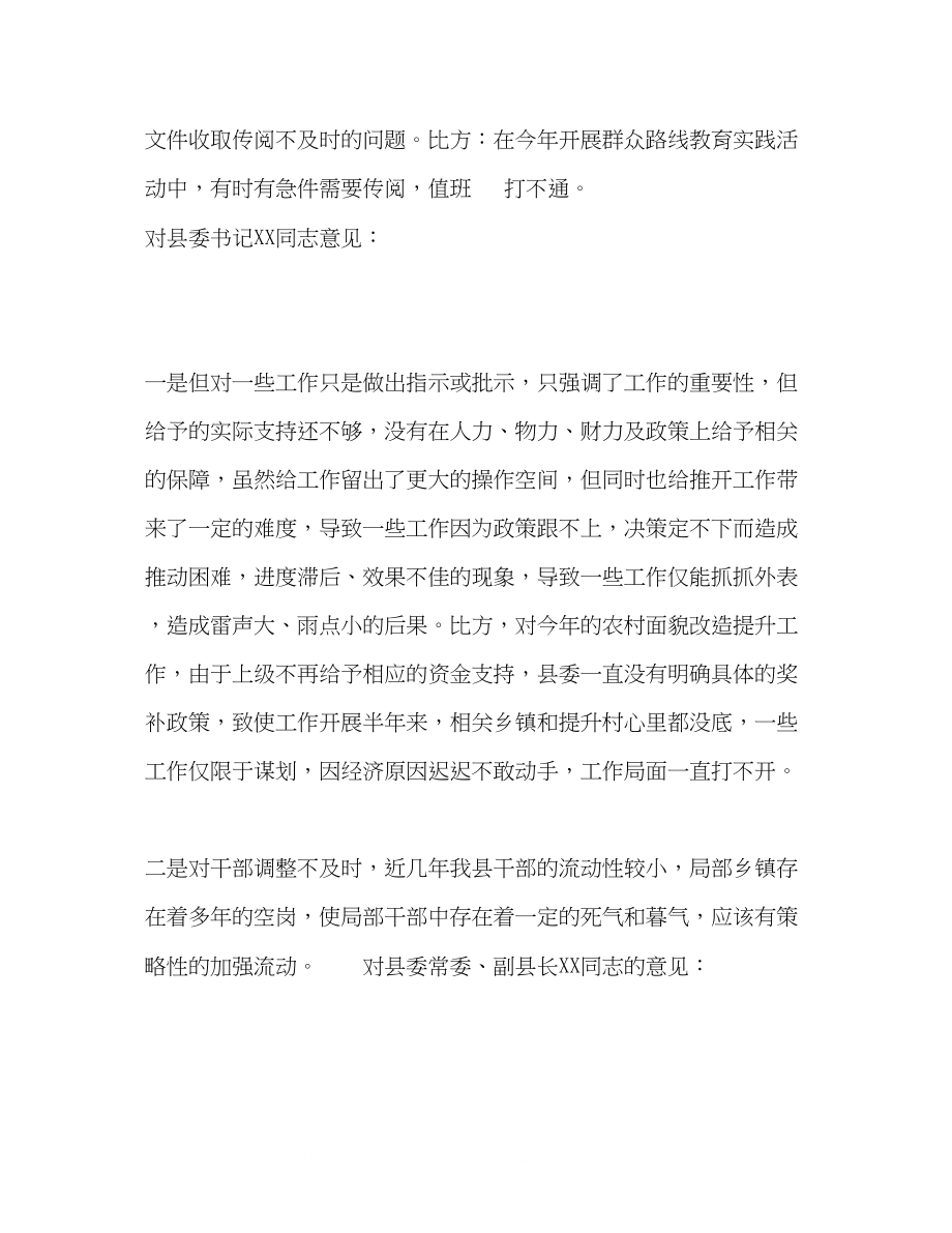 2023年民主生活会相互批评发言材料.docx_第3页