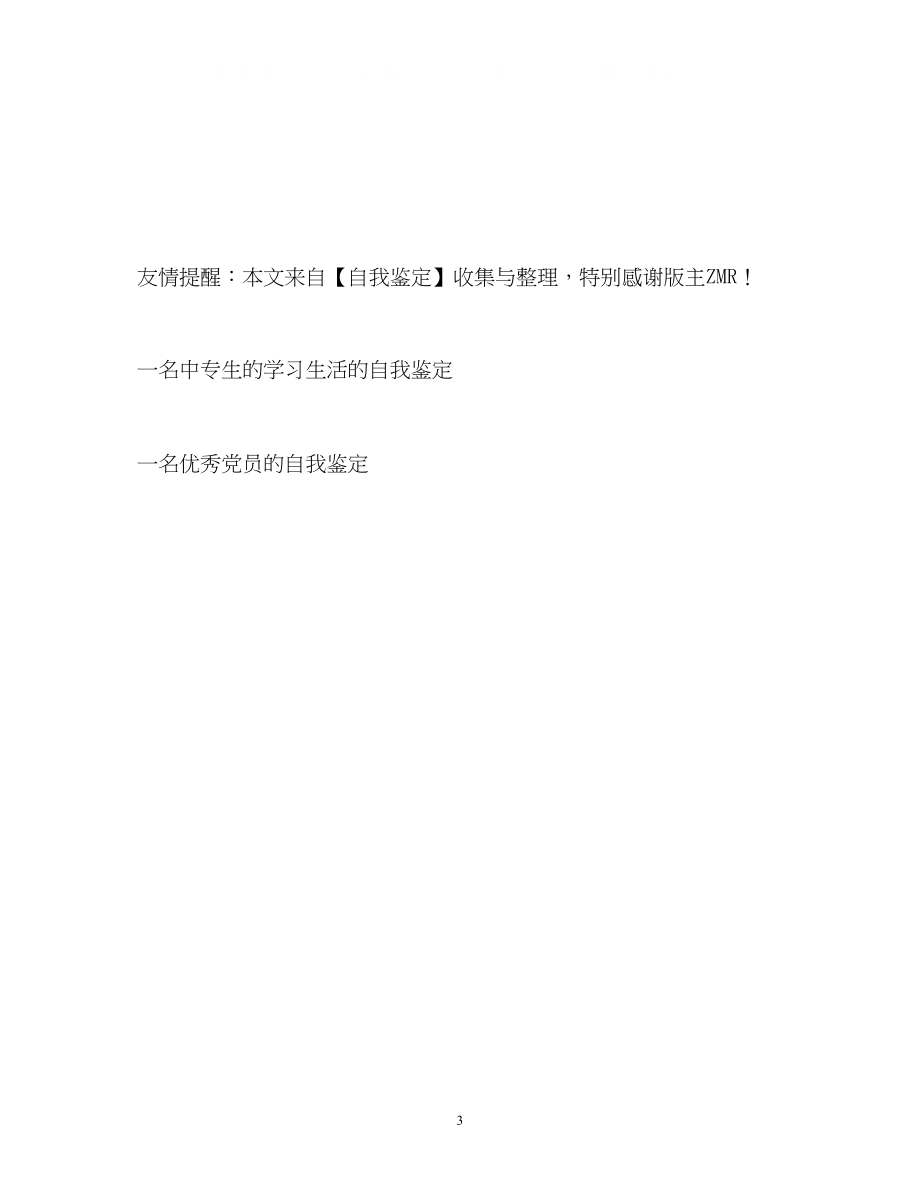 2023年班级治保委员的自我鉴定.docx_第3页