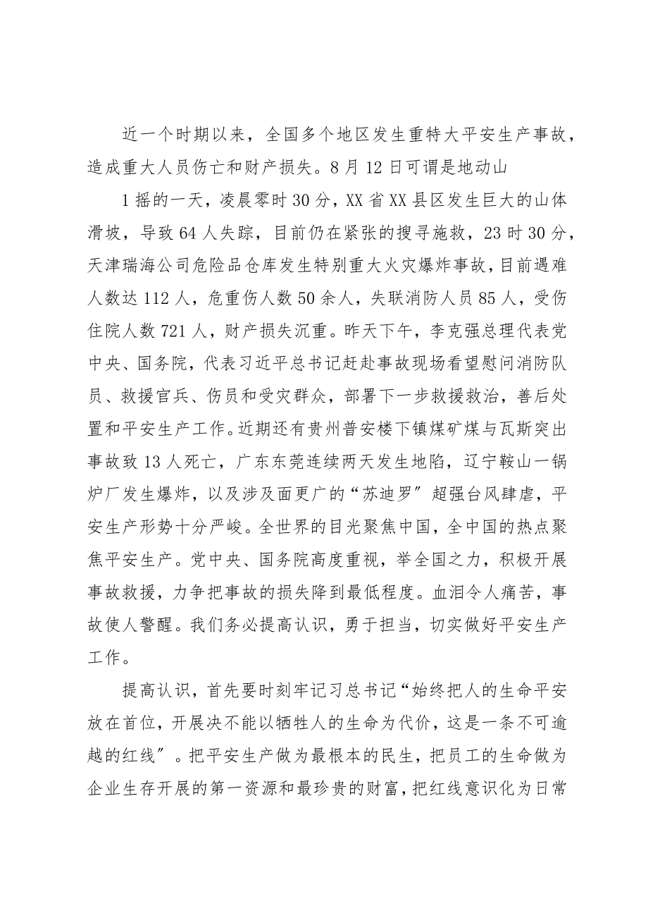 2023年电视电话会议上的致辞新编.docx_第2页