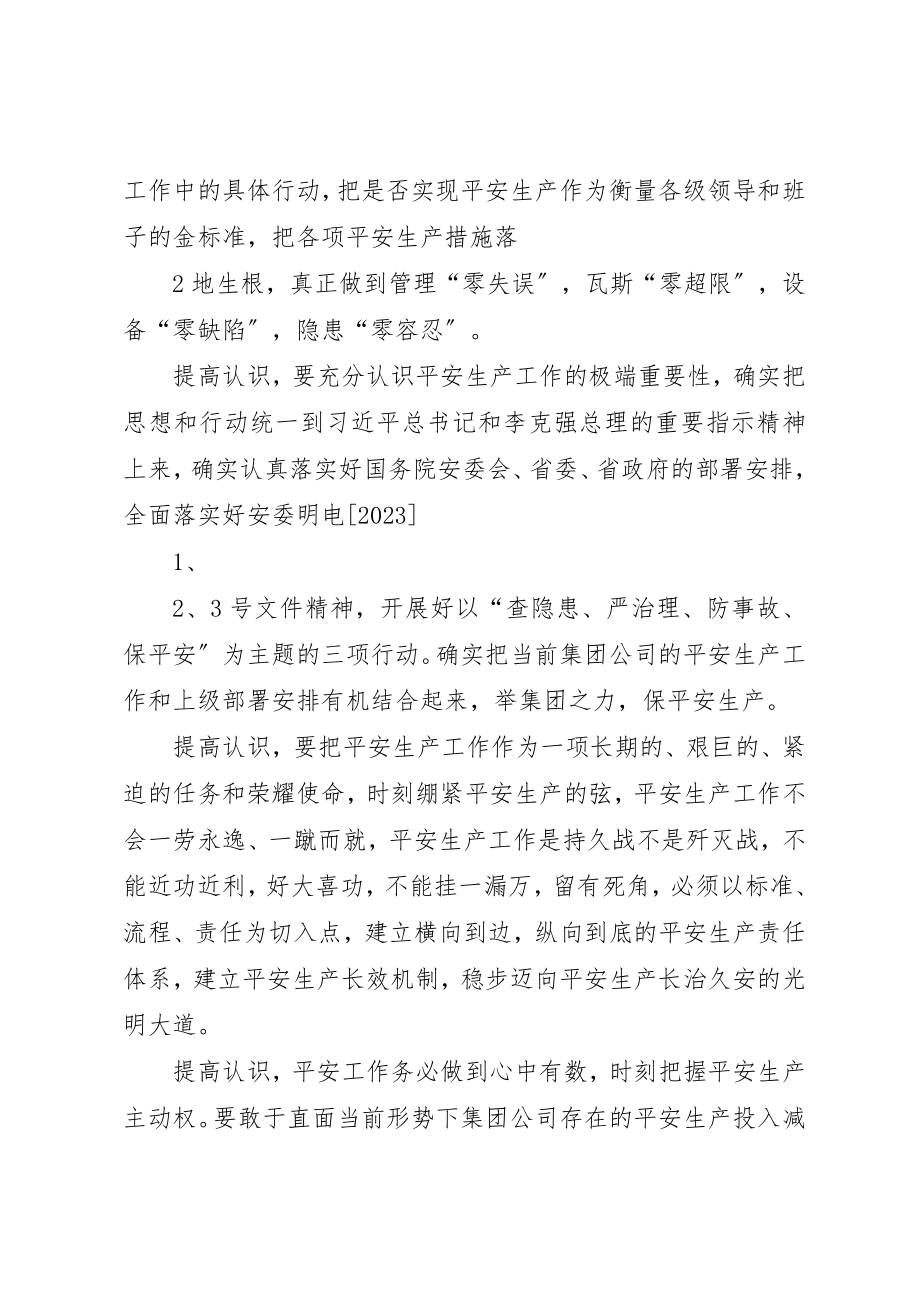 2023年电视电话会议上的致辞新编.docx_第3页