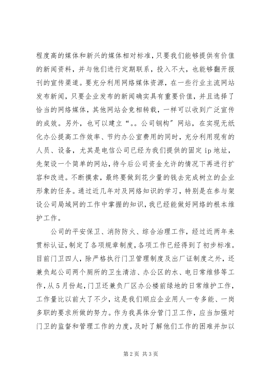 2023年公司政工办干部结构调整期对今后工作的打算.docx_第2页