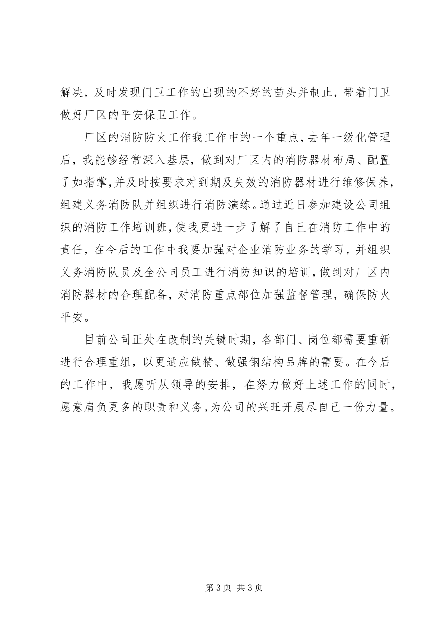 2023年公司政工办干部结构调整期对今后工作的打算.docx_第3页